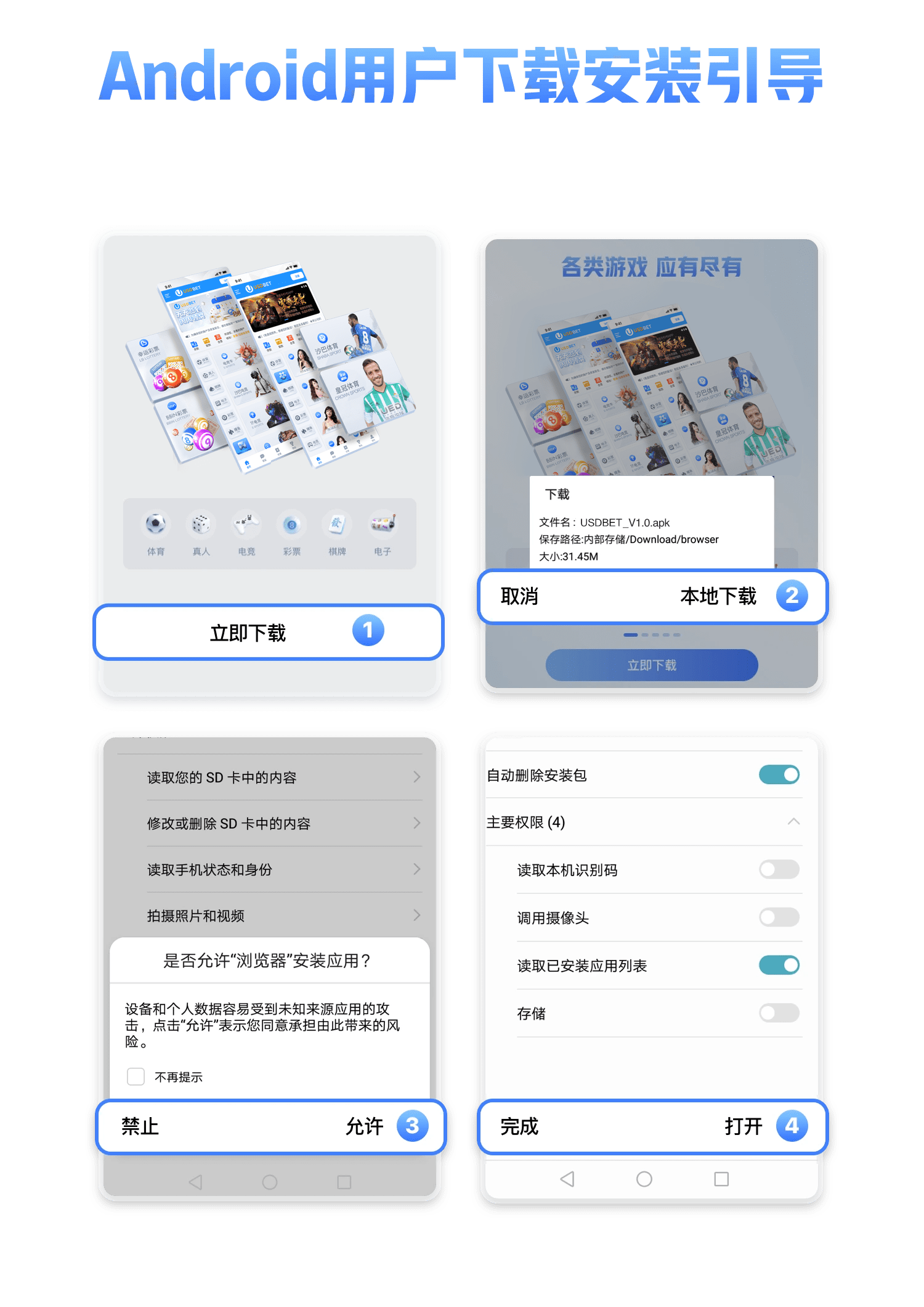 Android 安装教程